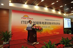 In his keynote speech, ITER China's Deputy Director-General Luo Delong stated that the education and training of experts in magnetic confinement is one of the top priorities. (Click to view larger version...)