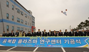 Group photograph of participants in the ground breaking ceremony for NFRI's Convergence Plasma Research Center at Saemangeum Exhibition Hall in Gunsan City, on 17 March. Kim, Jung Hyun (South Korea's Vice-Minister of Education, Science and Technology, centre); Gyung-Su Lee (left of centre); and from centre to right Mun, Dong-Shin (Mayor of Gunsan City); Kang, Bong-Kyun (Member of the National Assembly of Korea); Chae, Jung Ryong (President of Kunsan National University). (Click to view larger version...)