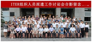 More than 100 people attended the symposium on the recruitment of Chinese staff for ITER organized in Chengdu on 5 July by ITER China. (Click to view larger version...)