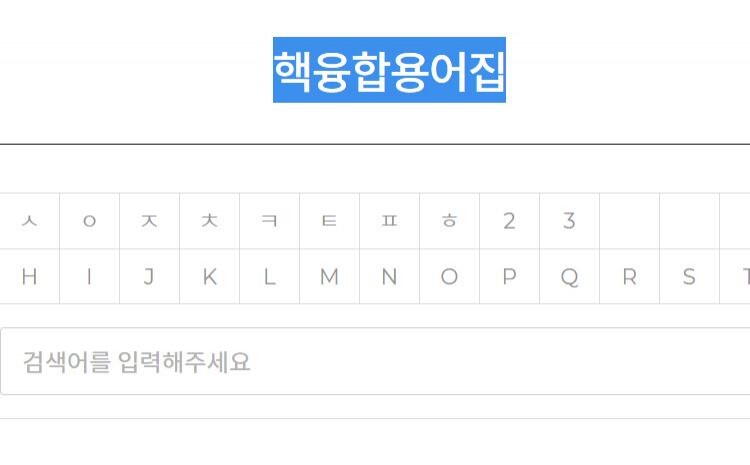 Fusion Glossary (핵융합용어집) Fusion Glossary (핵융합용어집)