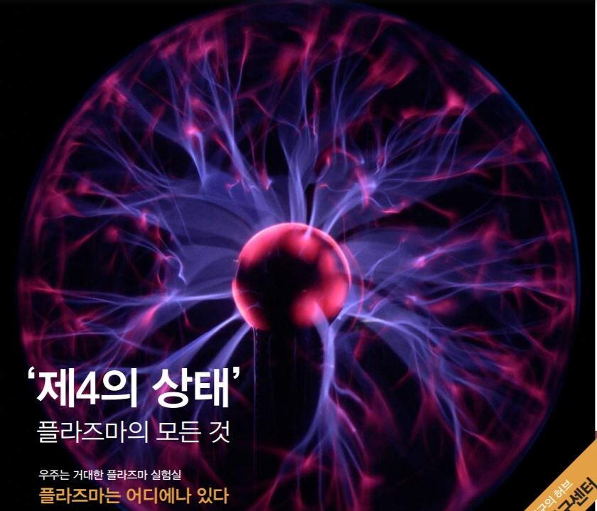 Plasma brochure (플라즈마의 모든 것 ) Plasma brochure (플라즈마의 모든 것 )