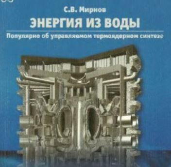 Энергия из воды Энергия из воды